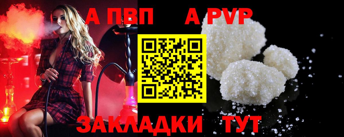 Alfa_PVP СК  закладка  Alfa_PVP  Alfa_PVP Crystall  Абинск 