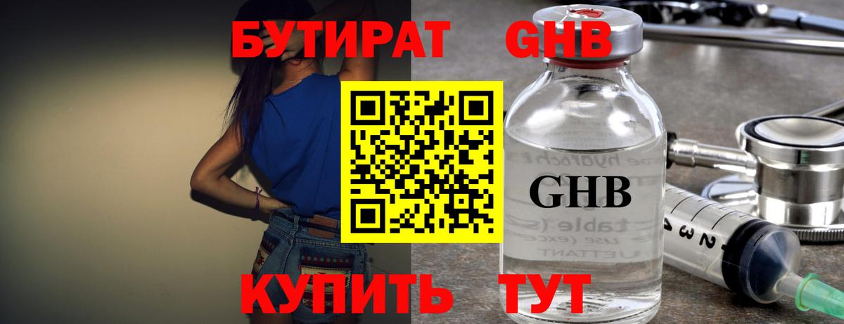 Абинск  Бутират  Вход с VPN  Бутират BDO 33% 