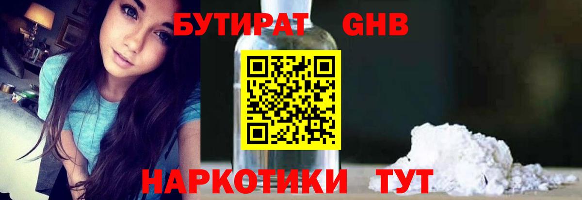 БУТИРАТ бутик Абинск