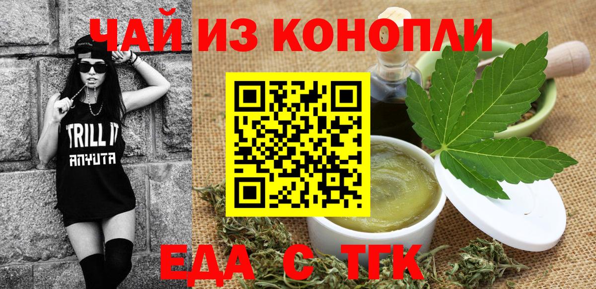 Еда ТГК конопля  Вход с VPN  Абинск 