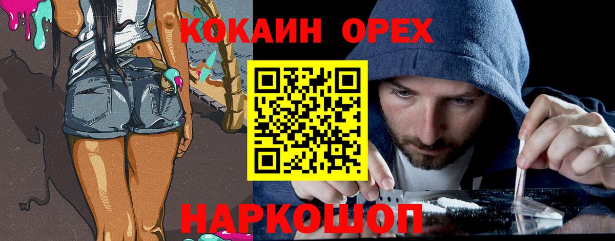 Кокаин 99% Абинск