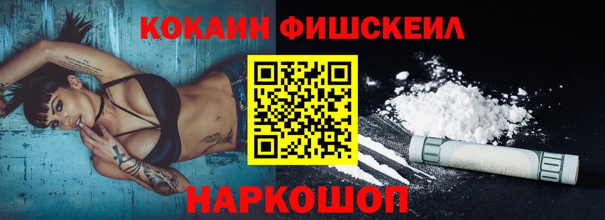 Кокаин 98%  Вход с VPN  Абинск  Cocaine  COCAIN Fish Scale 