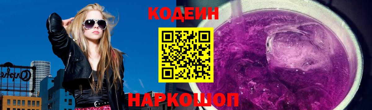 Абинск  Кодеиновый сироп Lean напиток Lean (лин)  Вход с VPN 
