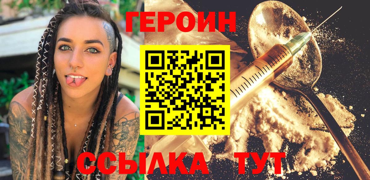 ГЕРОИН VHQ  Вход с VPN  Абинск 