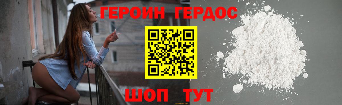 Героин Heroin Абинск