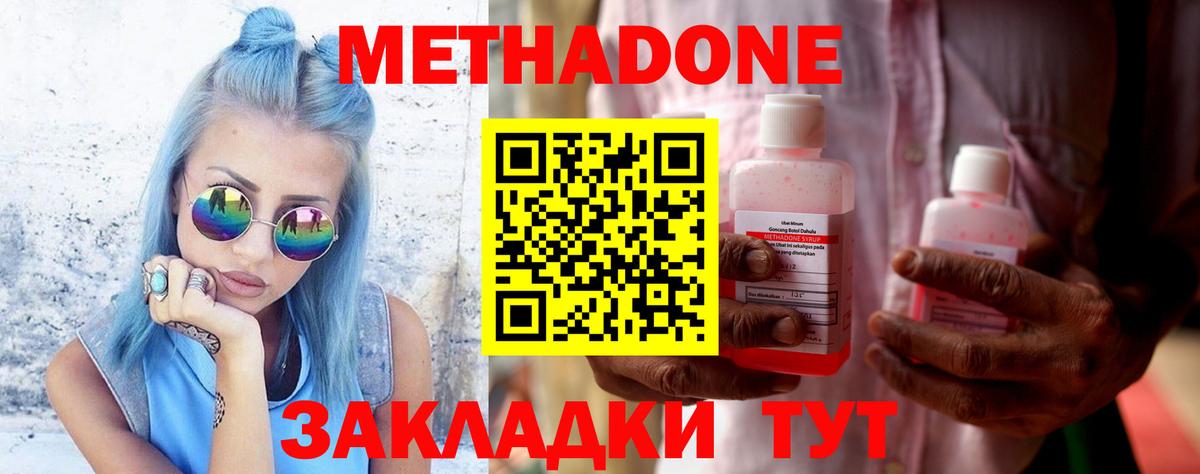 Метадон methadone  блэк спрут   Вход с VPN  Абинск  Метадон мёд 