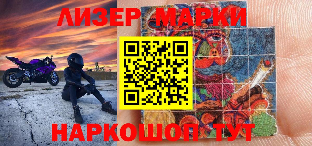 Марки NBOMe 1500мкг Абинск