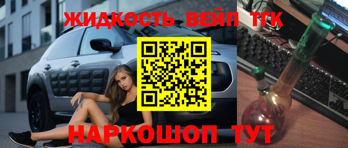 Дистиллят ТГК вейп с тгк Абинск